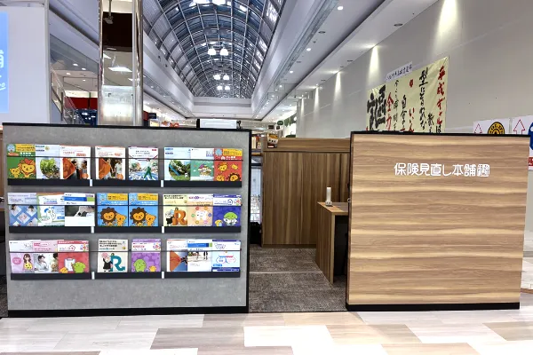 保険見直し本舗 北九州イオン若松店で保険比較・保険相談