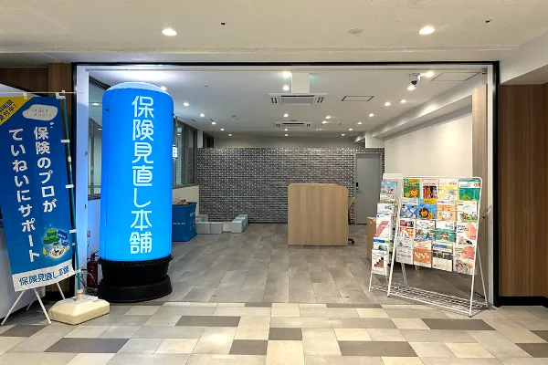 保険見直し本舗 レイリア久留米店で保険比較・保険相談