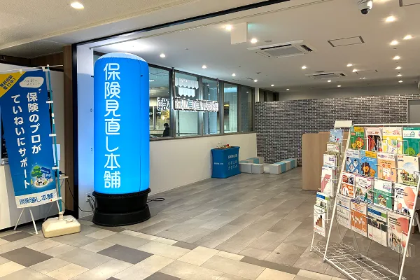 保険相談、保険見直し、保険比較を店舗で