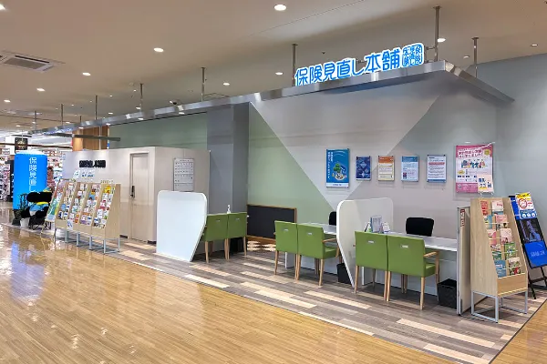 保険相談、保険見直し、保険比較を店舗で