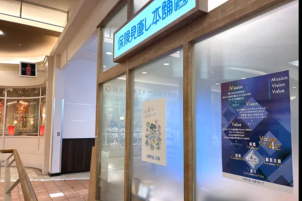 保険相談、保険見直し、保険比較を店舗で