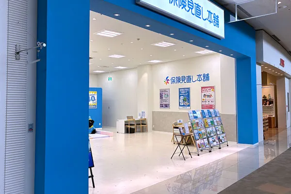 保険相談、保険見直し、保険比較を店舗で