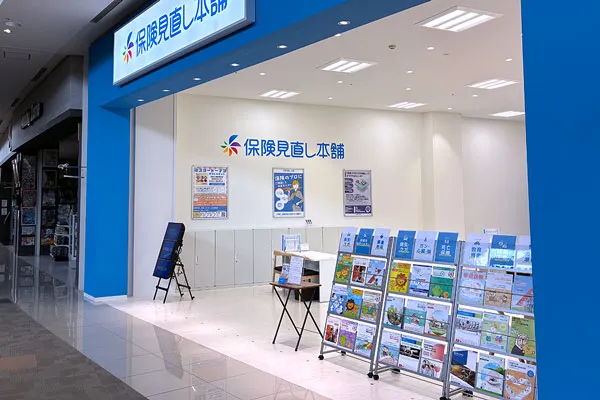 保険相談、保険見直し、保険比較を店舗で