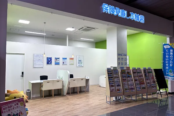 保険相談、保険見直し、保険比較を店舗で