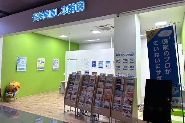 保険相談、保険見直し、保険比較を店舗で
