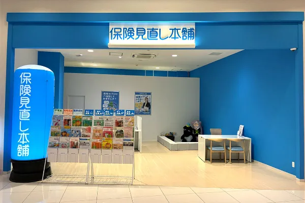 保険見直し本舗 イオンタウン姶良店で保険比較・保険相談