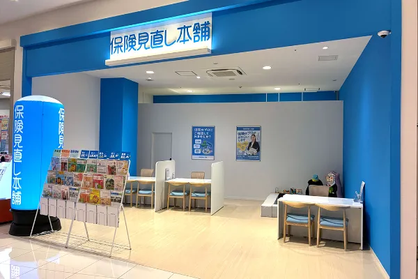 保険相談、保険見直し、保険比較を店舗で