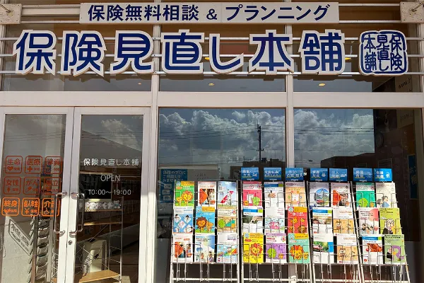 保険見直し本舗 鹿児島N’s CITY谷山店で保険比較・保険相談