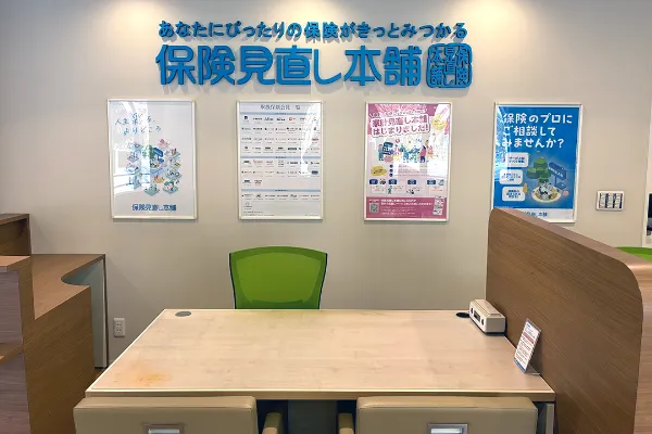 保険相談、保険見直し、保険比較を店舗で