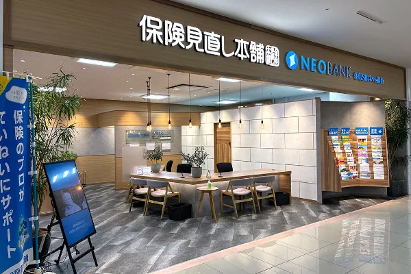 保険相談、保険見直し、保険比較を店舗で
