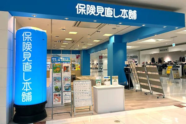 保険相談、保険見直し、保険比較を店舗で