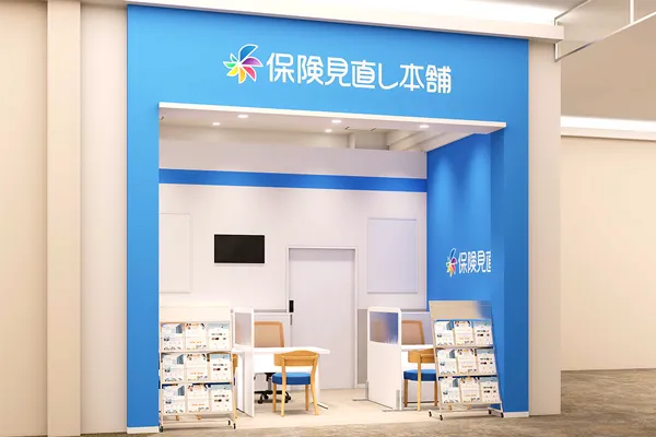 保険相談、保険見直し、保険比較を店舗で