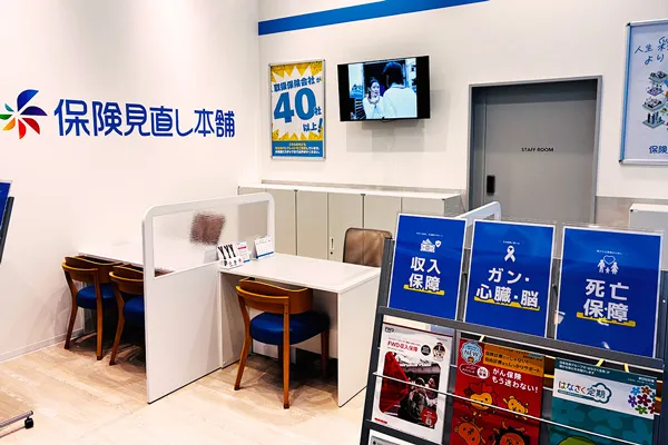 保険相談、保険見直し、保険比較を店舗で