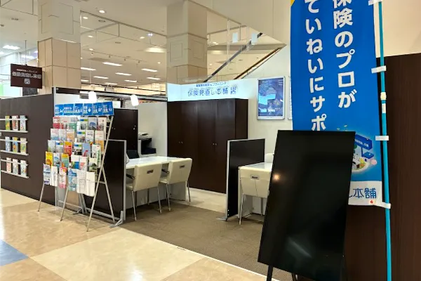 保険相談、保険見直し、保険比較を店舗で