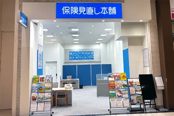 保険見直し本舗 イオンモール宮崎店で保険比較・保険相談