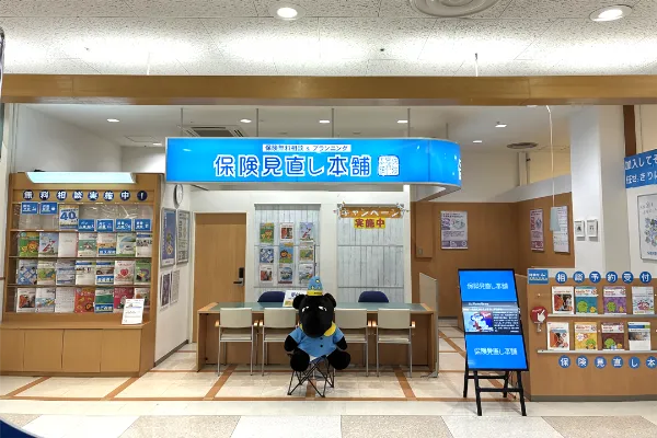 保険見直し本舗 東長崎イオン店で保険比較・保険相談