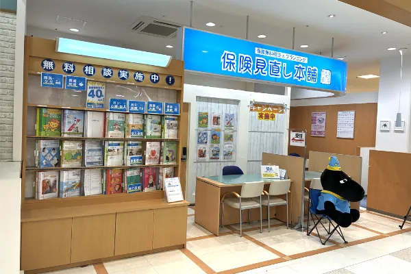 保険相談、保険見直し、保険比較を店舗で