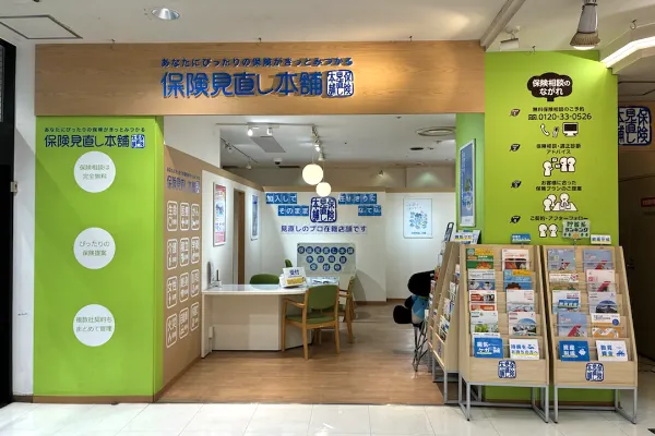 保険見直し本舗 長崎チトセピア店で保険比較・保険相談