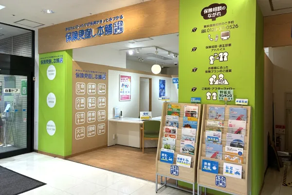 保険相談、保険見直し、保険比較を店舗で