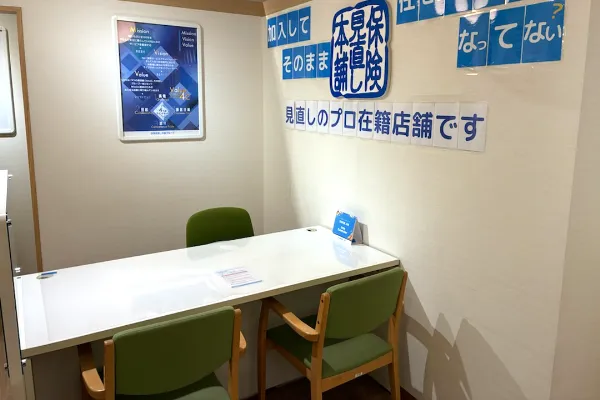 保険相談、保険見直し、保険比較を店舗で