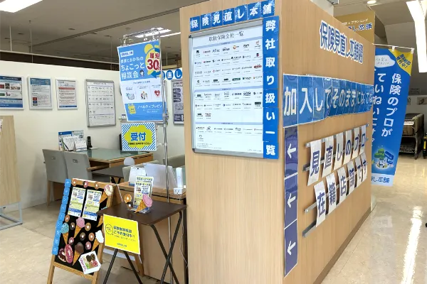 保険相談、保険見直し、保険比較を店舗で