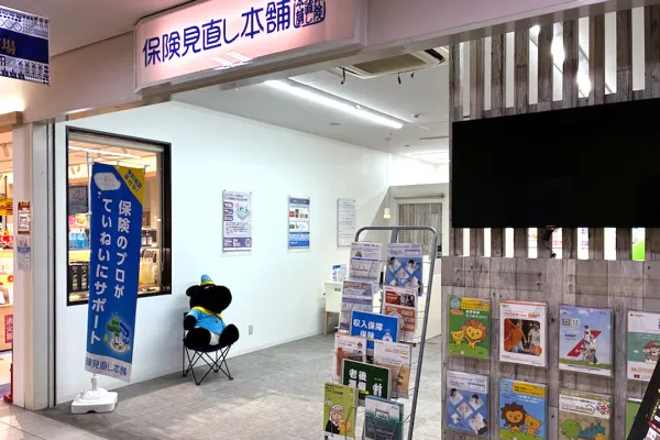 保険相談、保険見直し、保険比較を店舗で