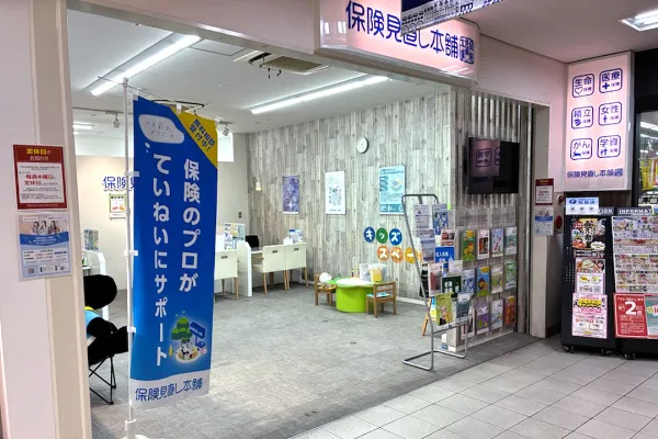 保険相談、保険見直し、保険比較を店舗で