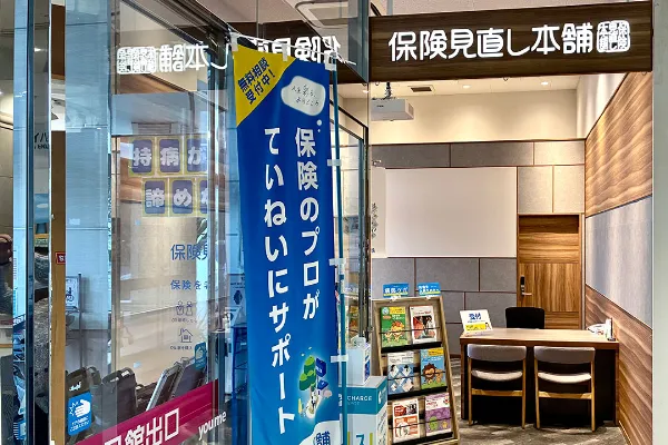 保険見直し本舗 ゆめタウン別府店で保険比較・保険相談