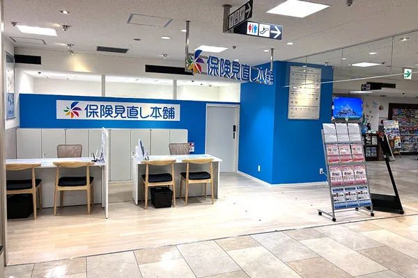 保険相談、保険見直し、保険比較を店舗で