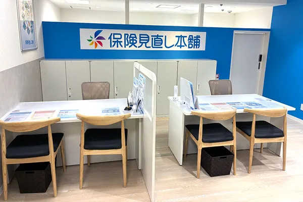 保険相談、保険見直し、保険比較を店舗で