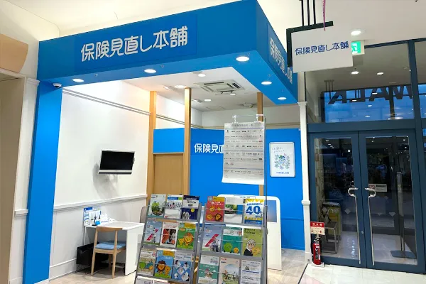 保険見直し本舗 パークプレイス大分店（大分県大分市）