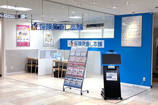保険見直し本舗 大分トキハ本店で保険比較・保険相談