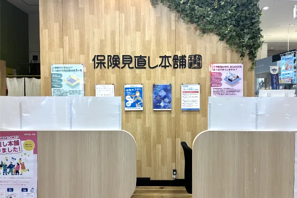 保険見直し本舗 南風原イオン店で保険比較・保険相談
