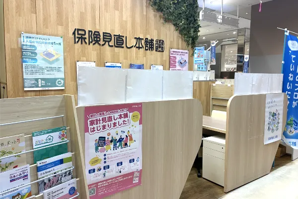 保険相談、保険見直し、保険比較を店舗で