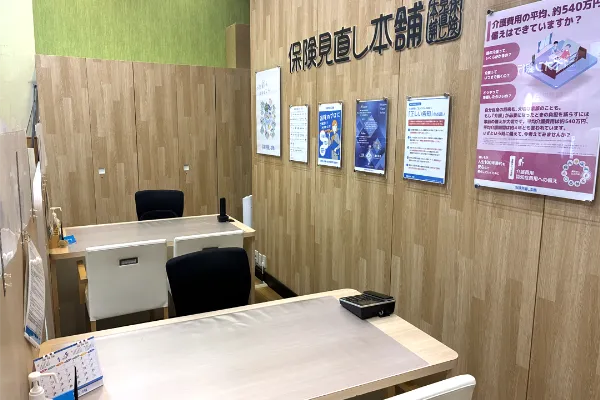 保険相談、保険見直し、保険比較を店舗で