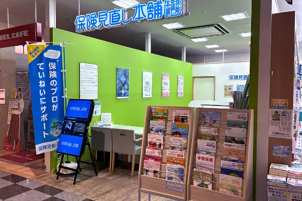 保険相談、保険見直し、保険比較を店舗で