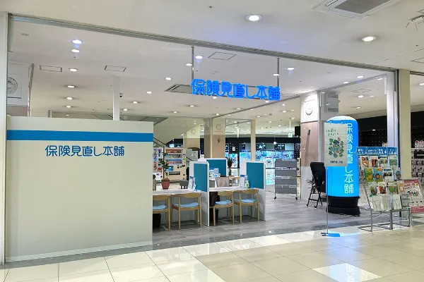 保険相談、保険見直し、保険比較を店舗で