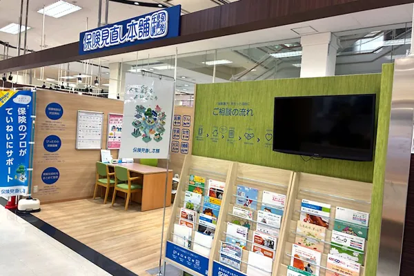 保険相談、保険見直し、保険比較を店舗で