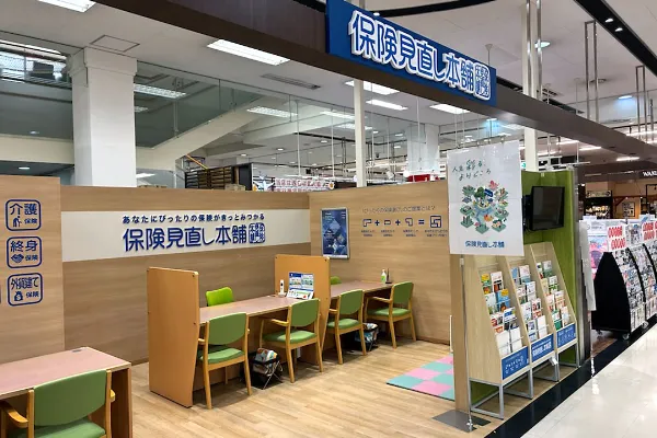 保険相談、保険見直し、保険比較を店舗で