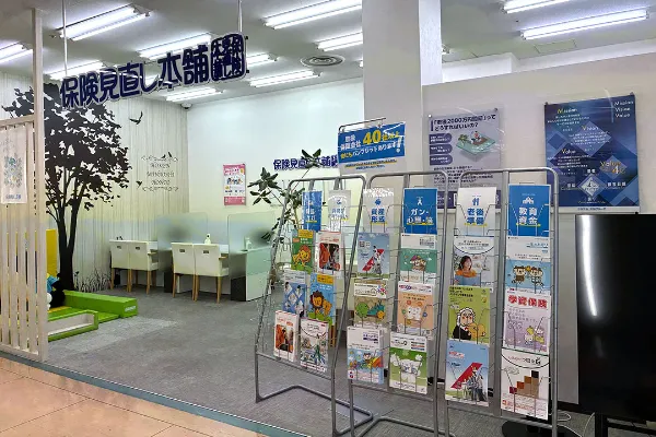 保険見直し本舗 福釜ピアゴ店で保険比較・保険相談