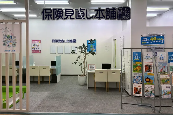 保険相談、保険見直し、保険比較を店舗で