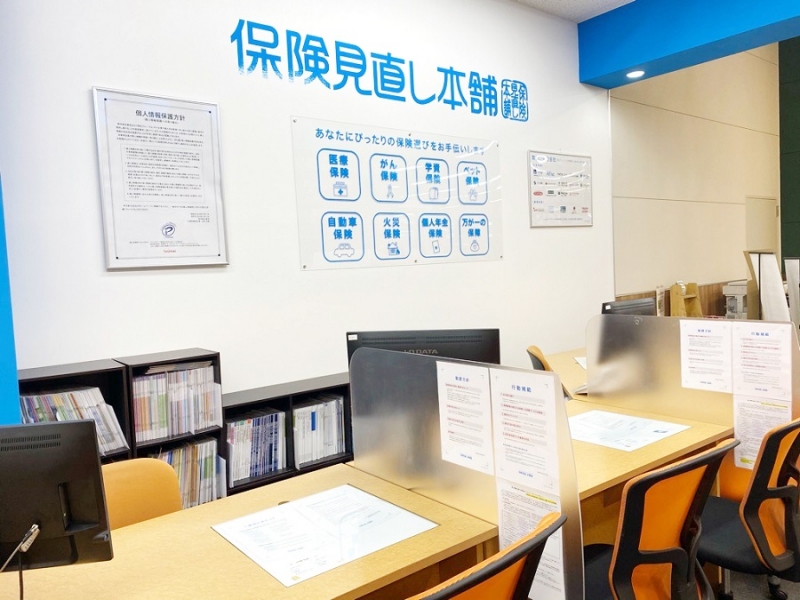 保険相談、保険見直し、保険比較を店舗で