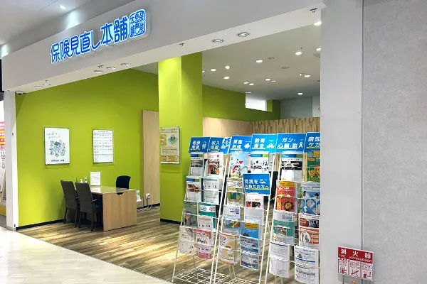 保険相談、保険見直し、保険比較を店舗で