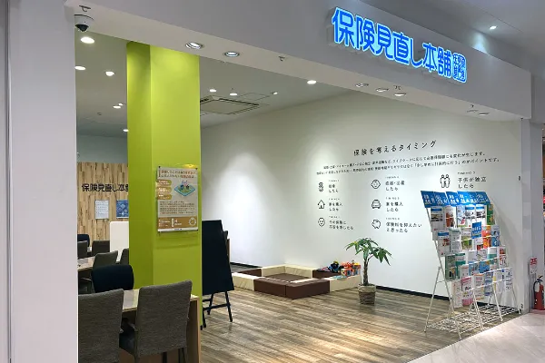 保険相談、保険見直し、保険比較を店舗で