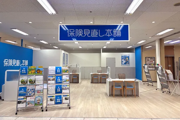 保険相談、保険見直し、保険比較を店舗で