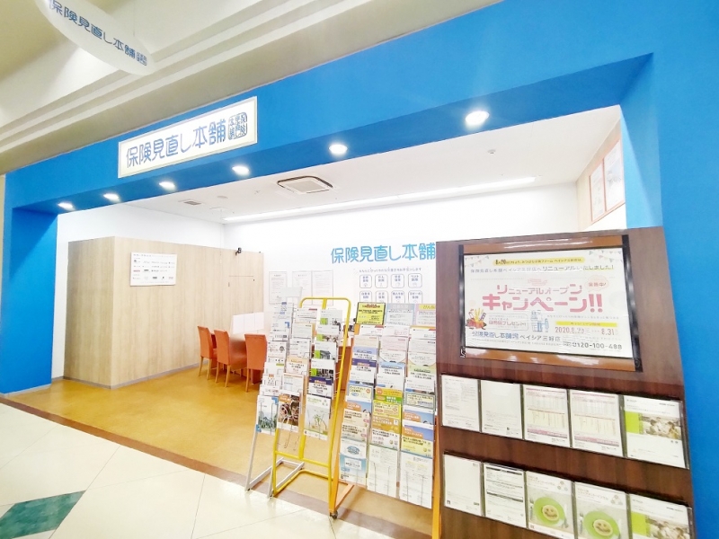 保険相談、保険見直し、保険比較を店舗で