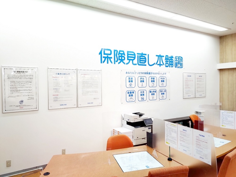 保険相談、保険見直し、保険比較を店舗で