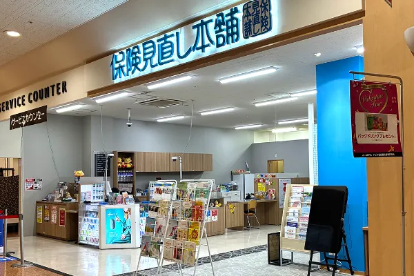 保険相談、保険見直し、保険比較を店舗で