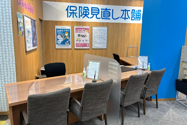 保険相談、保険見直し、保険比較を店舗で