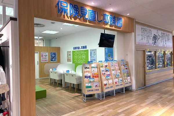 保険相談、保険見直し、保険比較を店舗で